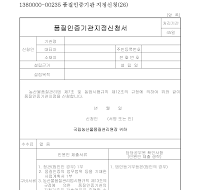 품질인증기관지정신청서 품질인증기관지정신청서